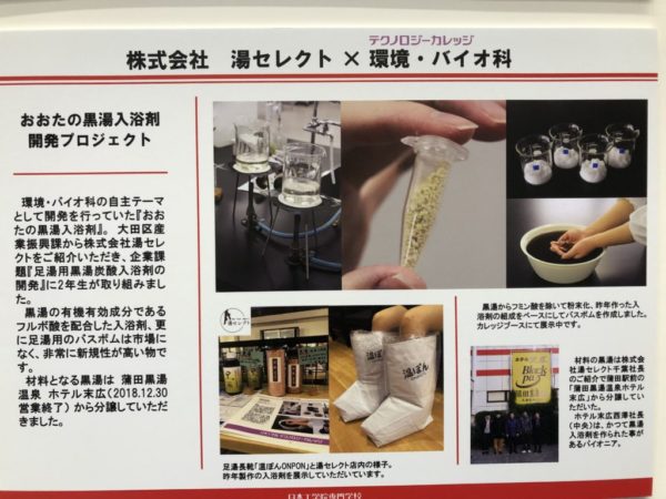 大田区黒湯入浴剤プロジェクトの成果発表
